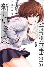Atarashii Kimi e Manga cover