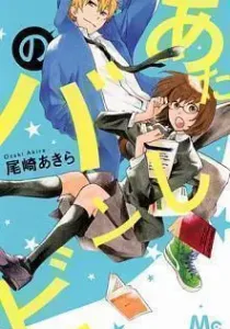Atashi no Bambi Manga cover