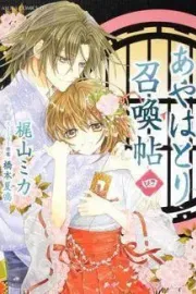 Ayahatori Shoukanchou Manga cover