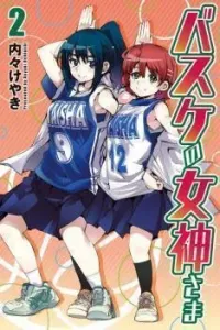 Basket no Megami-sama Manga cover