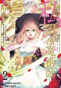 Black Madougushi Guild wo Tsuihou sareta Watashi, Oukyuu Majutsushi toshite Hirowareru: White na Kyuutei de, Shiawase na Shinseikatsu wo Hajimemasu! Manga cover