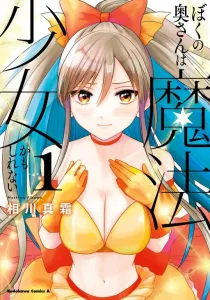 Boku no Okusan wa Mahou Shoujo Kamoshirenai Manga cover