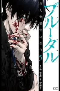 Brutal: Satsujin Keisatsukan no Kokuhaku Manga cover