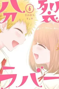 Bunretsu Lover Manga cover