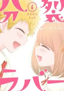 Bunretsu Lover Manga cover