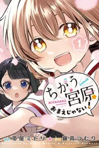 Chigau Miyahara Omae ja Nai! Manga cover