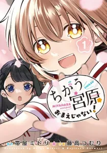 Chigau Miyahara Omae ja Nai! Manga cover