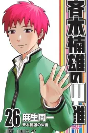 Chounouryokusha Saiki Kusuo no Ψ-nan 0 Manga cover