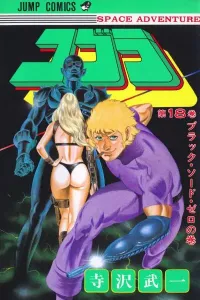 Cobra Manga cover