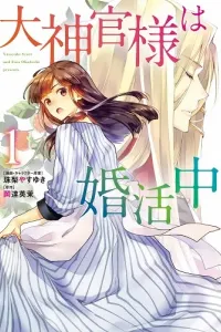 Daishinkan-sama wa Konkatsuchuu Manga cover