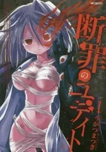 Danzai no Judith Manga cover
