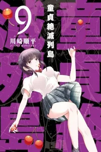 Doutei Zetsumetsu Rettou Manga cover