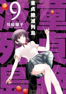 Doutei Zetsumetsu Rettou Manga cover