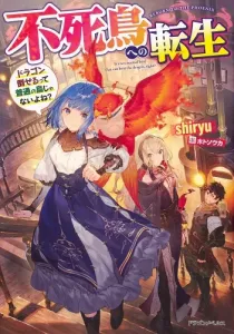 Fushichou e no Tensei: Dragon Taoseru tte Futsuu no Tori ja Nai yo ne? Manga cover
