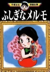 Fushigi na Melmo Manga cover