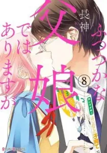 Futsutsuka na Oyako de wa Arimasu ga Manga cover