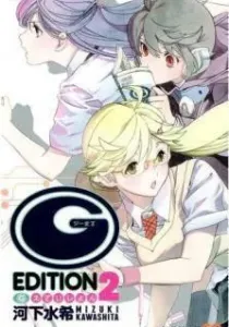 G-Maru Edition Manga cover