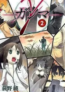 γ Manga cover