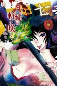 Gachirin ni Kirisaku Manga cover