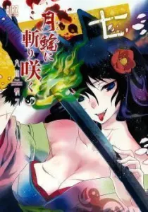 Gachirin ni Kirisaku Manga cover