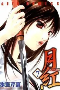Gekkou Manga cover