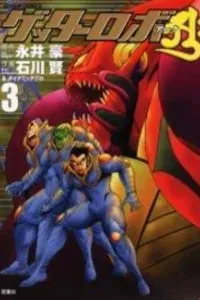 Getter Robo Āḥ Manga cover