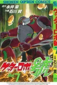 Getter Robo Go Manga cover