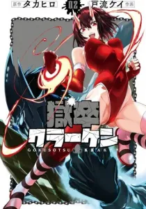 Gokusotsu Kraken Manga cover