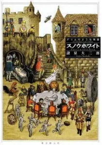 Grimm no You na Monogatari: Snow White Manga cover