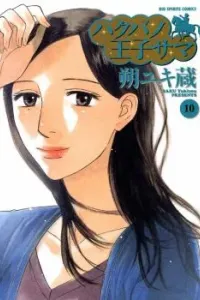 Hakuba no Ouji-sama Manga cover