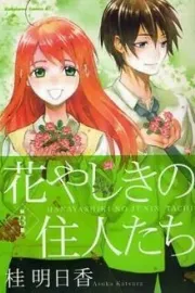 Hanayashiki no Juunin-tachi Manga cover