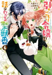 Hikikomori Reijou wa Hanashi no Wakaru Seijuu-ban Manga cover