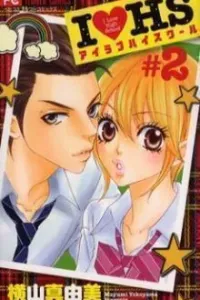 I ♥ HS Manga cover