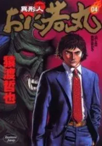 Igyoujin Oniwakamaru Manga cover
