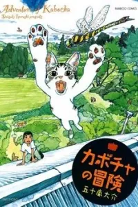 Kabocha no Bouken Manga cover