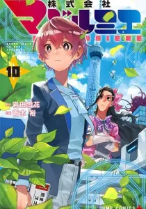 Kabushikigaisha Magi-Lumière Manga cover