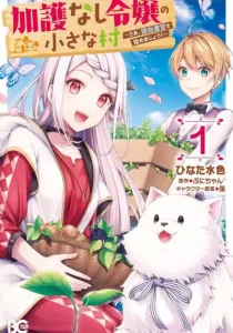 Kagonashi Reijou no Chiisana Mura: Saa, Ryouchi Unei wo Hajimemashou! Manga cover