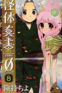 Kaitai Shinsho Ø Manga cover