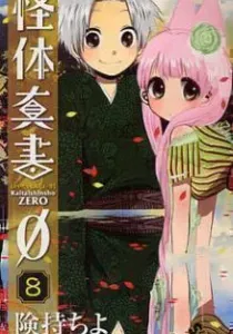 Kaitai Shinsho Ø Manga cover