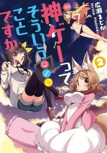Kamige tte Souiu Koto desu ka Manga cover