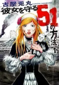 Kanojo wo Mamoru 51 no Houhou Manga cover