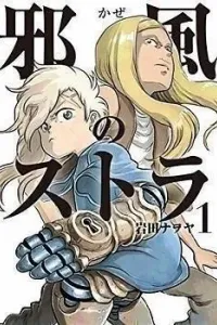 Kaze no Stra Manga cover