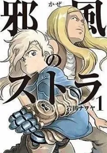 Kaze no Stra Manga cover