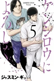 Kenshirou ni Yoroshiku Manga cover