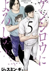 Kenshirou ni Yoroshiku Manga cover