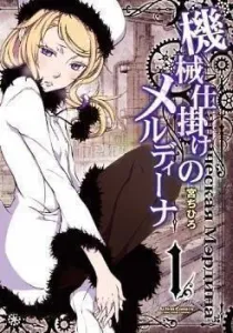 Kikaijikake no Merdina Manga cover