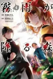 Kirisame ga Furu Mori Manga cover