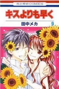 Kiss yori mo Hayaku Manga cover