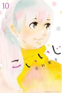 Koiiji Manga cover