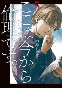 Koko wa Ima kara Rinri desu. Manga cover